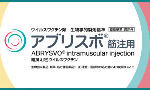 アブリスボ®筋注用